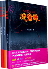 迷宫蛛3(试读本)