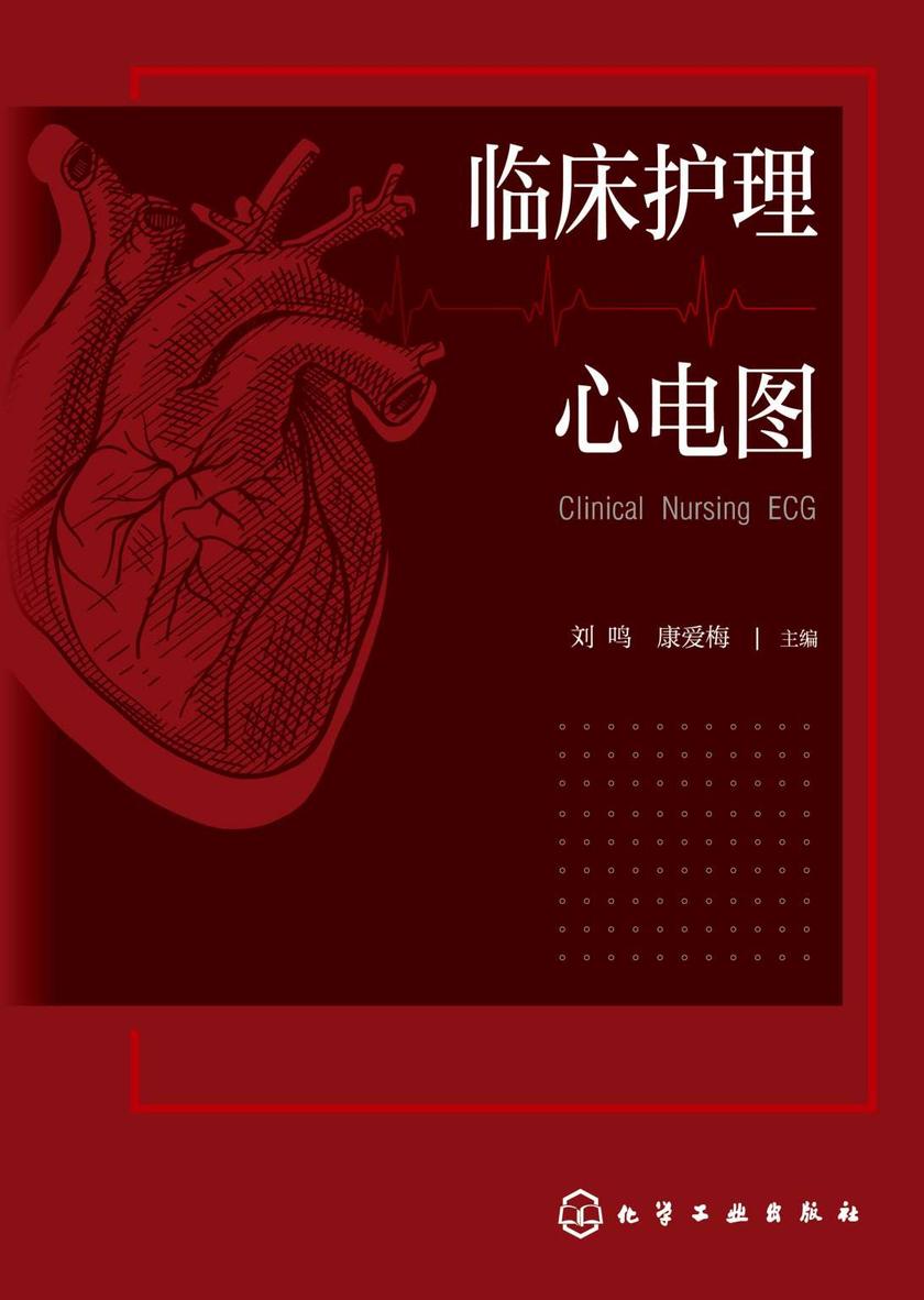 临床护理心电图