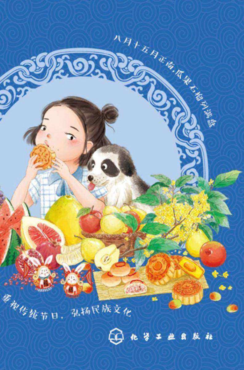 我们的传统节日--中秋节