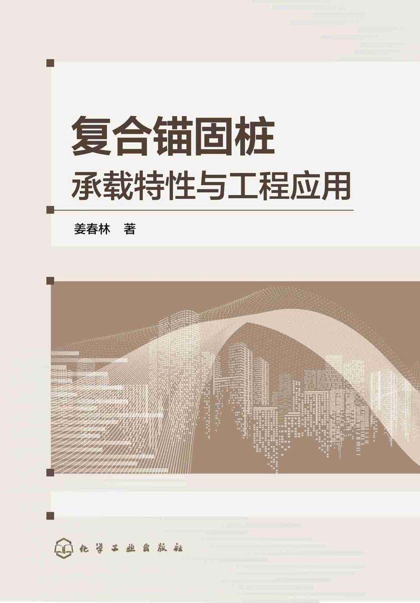 复合锚固桩承载特性与工程应用