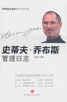 乔布斯管理日志