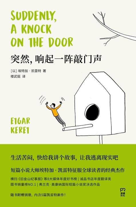 突然,响起一阵敲门声