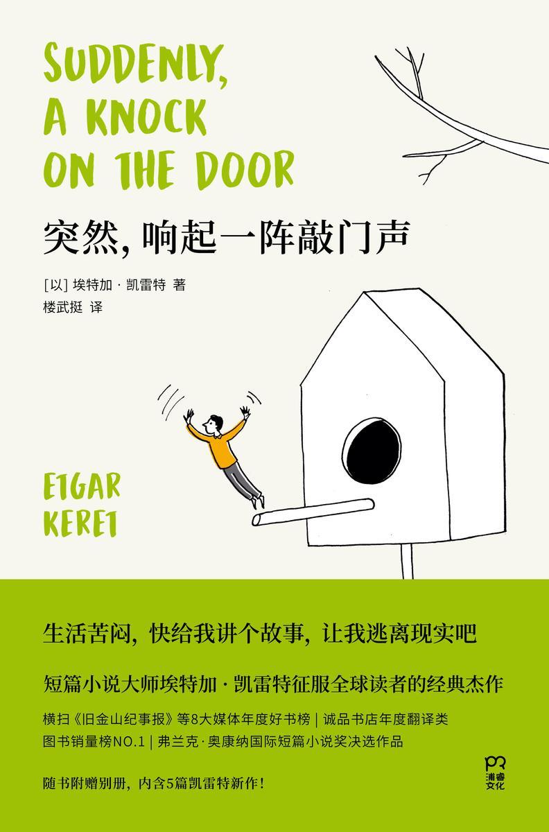 突然,响起一阵敲门声