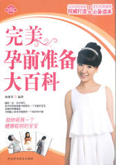 完美孕前准备大百科(仅适用PC阅读)