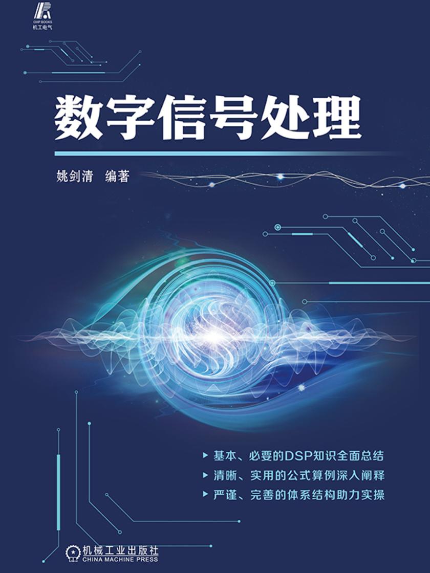 数字信号处理