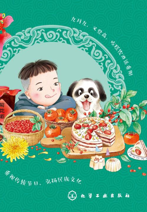 我们的传统节日--重阳节