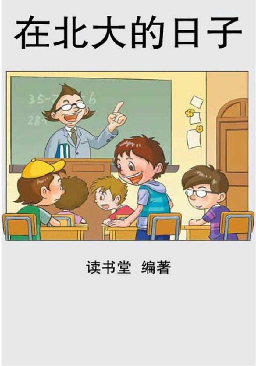 在北大的日子