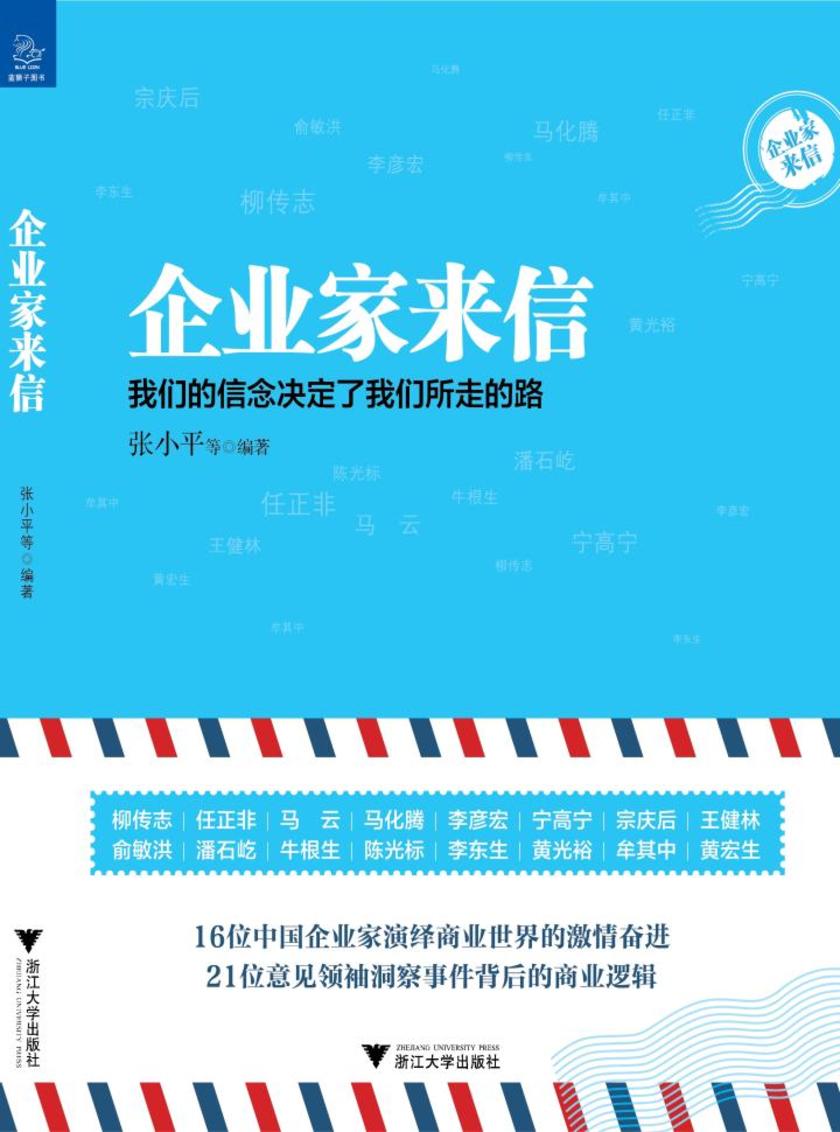 企业家来信——我们的信念决定了我们所走的路