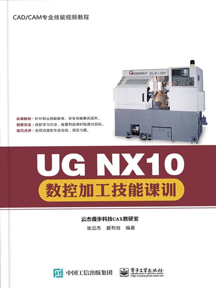 UG NX10数控加工技能课训