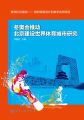 冬奥会推动北京建设世界体育城市研究