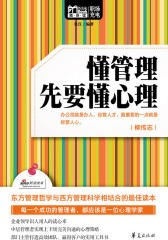 懂管理先要懂心理（Mbook随身读）（试读本）