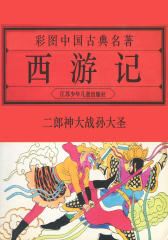 西游记之二郎神大战孙大圣