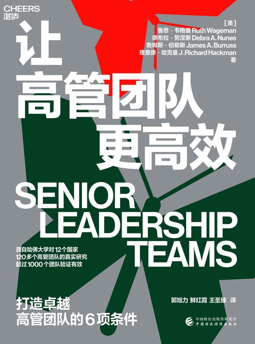 让高管团队更高效