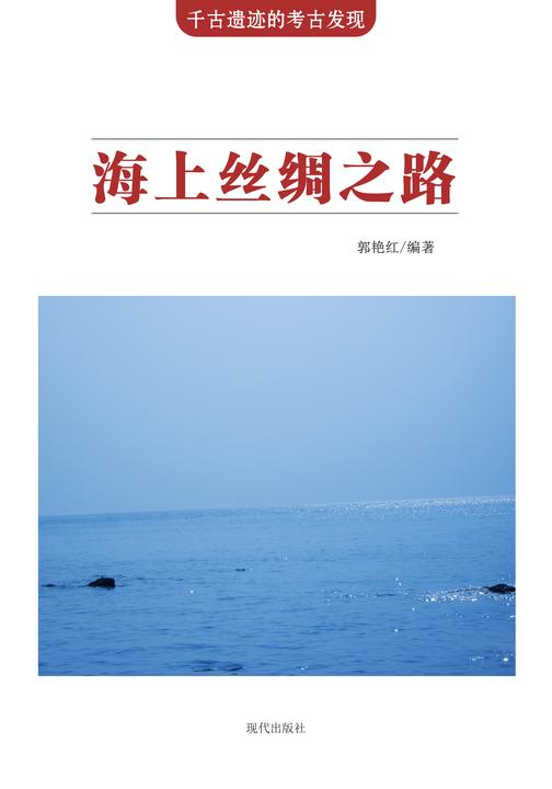 海上丝绸之路
