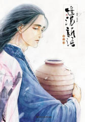 世说新语·六朝笈
