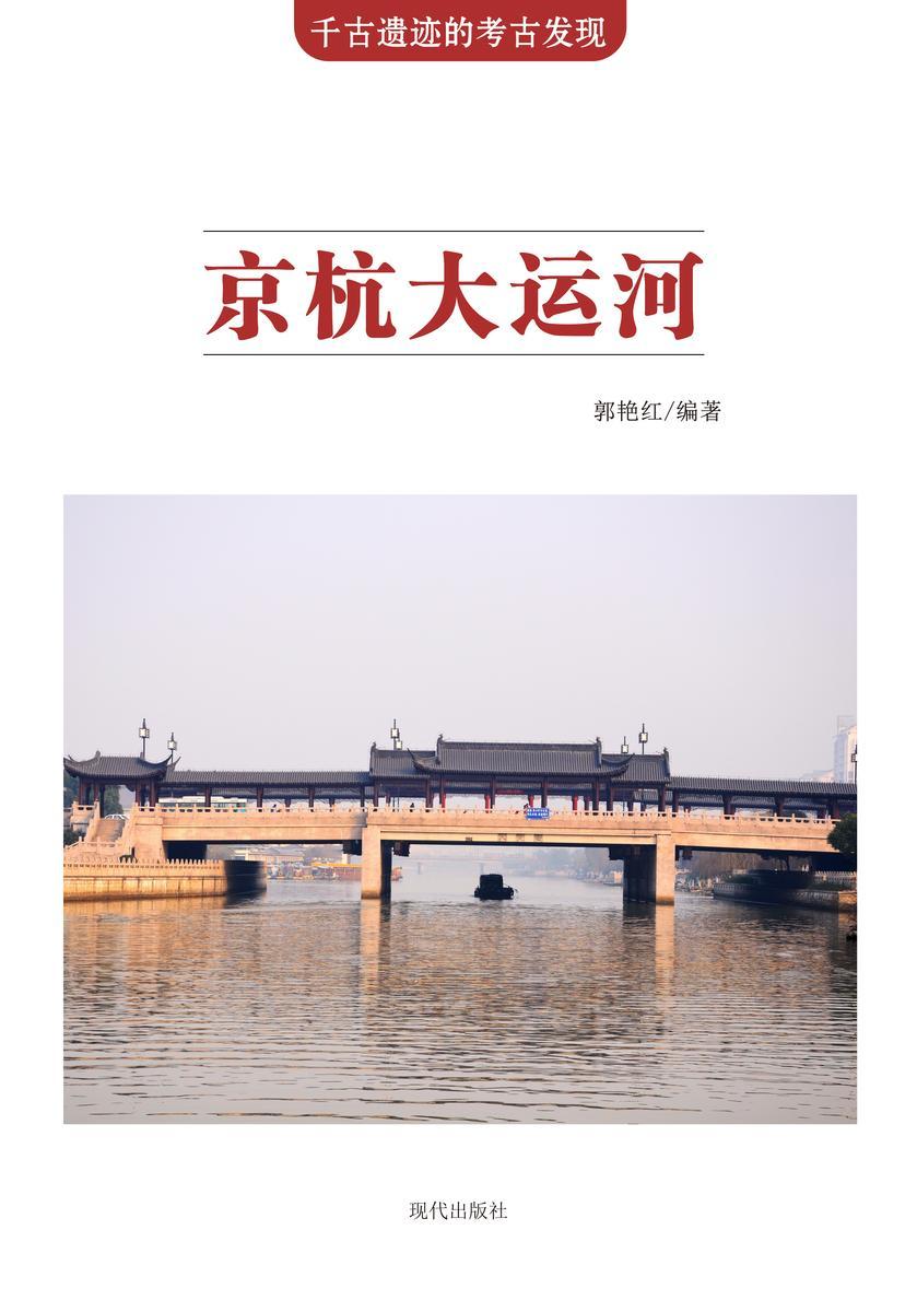 京杭大运河