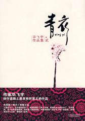 青衣