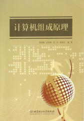 计算机组成原理