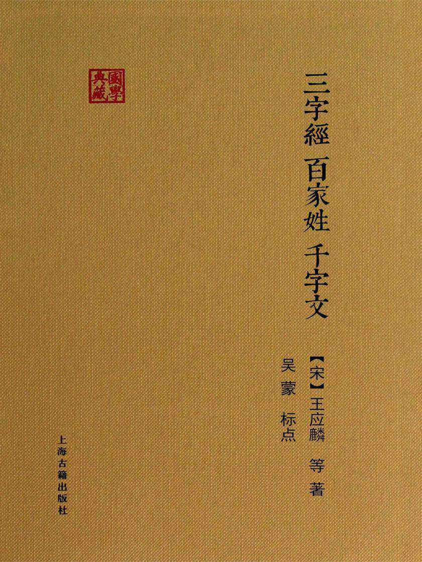 三字经?百家姓?千字文