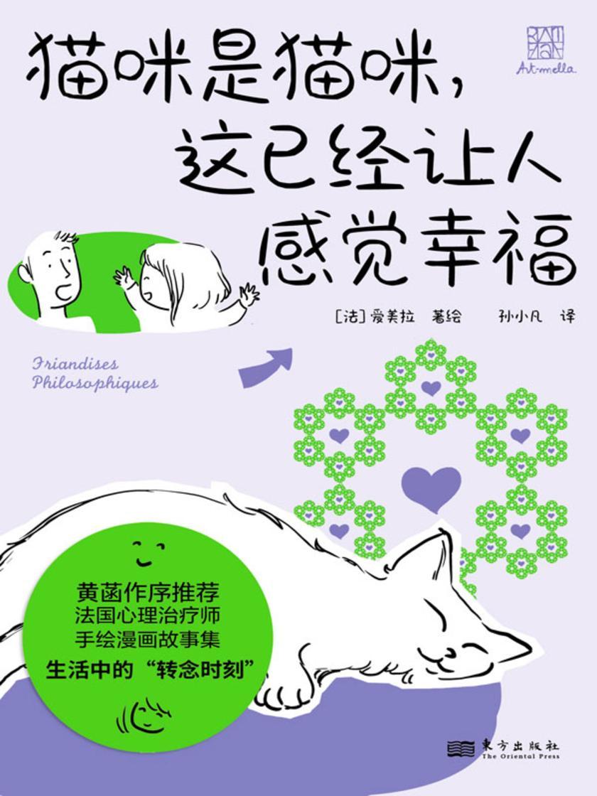 猫咪是猫咪,这已经让人感觉幸福