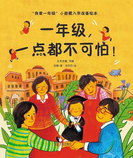 一年级,一点都不可怕