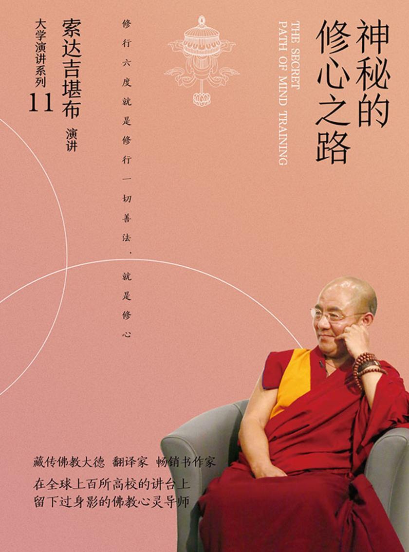 神秘的修心之路