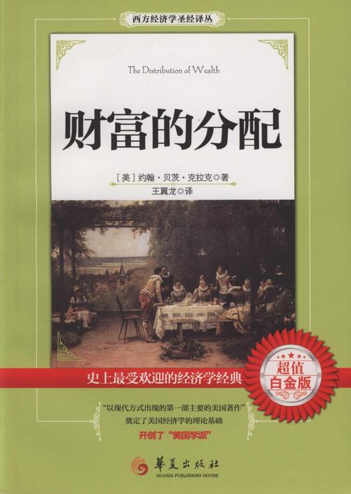 财富的分配