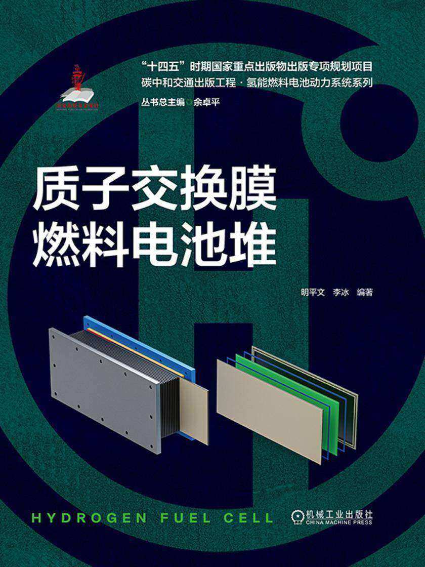 质子交换膜燃料电池堆