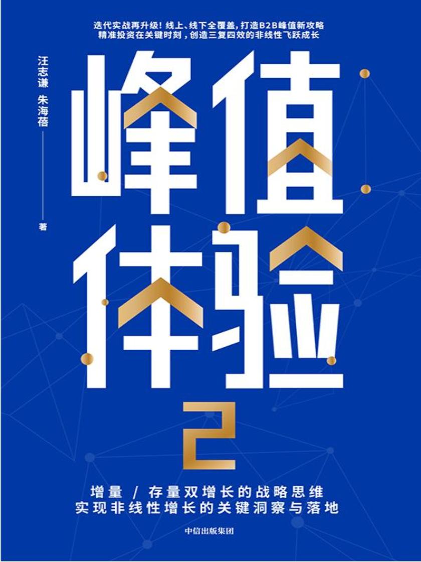 峰值体验2