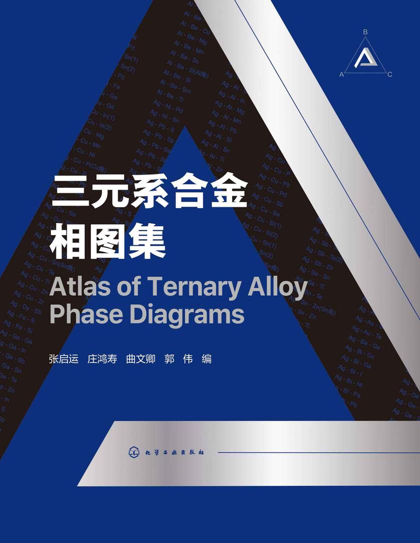 三元系合金相图集