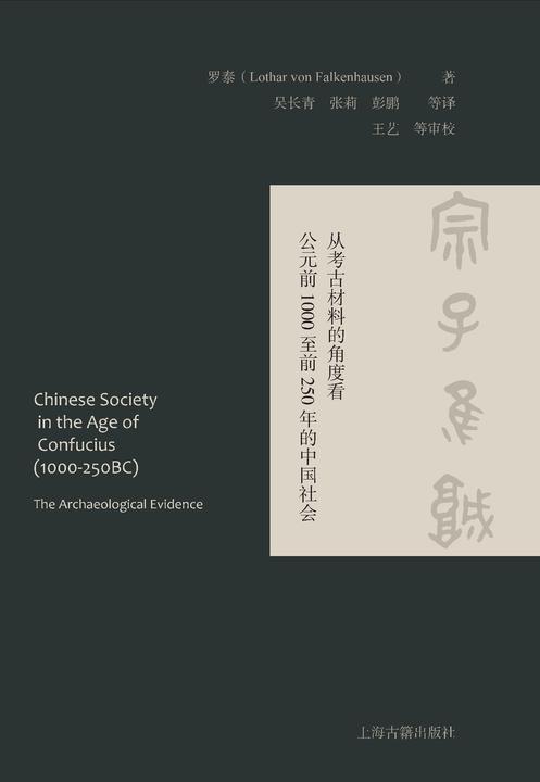 宗子维城：从考古材料的角度看公元前1000至前250年的中国社会