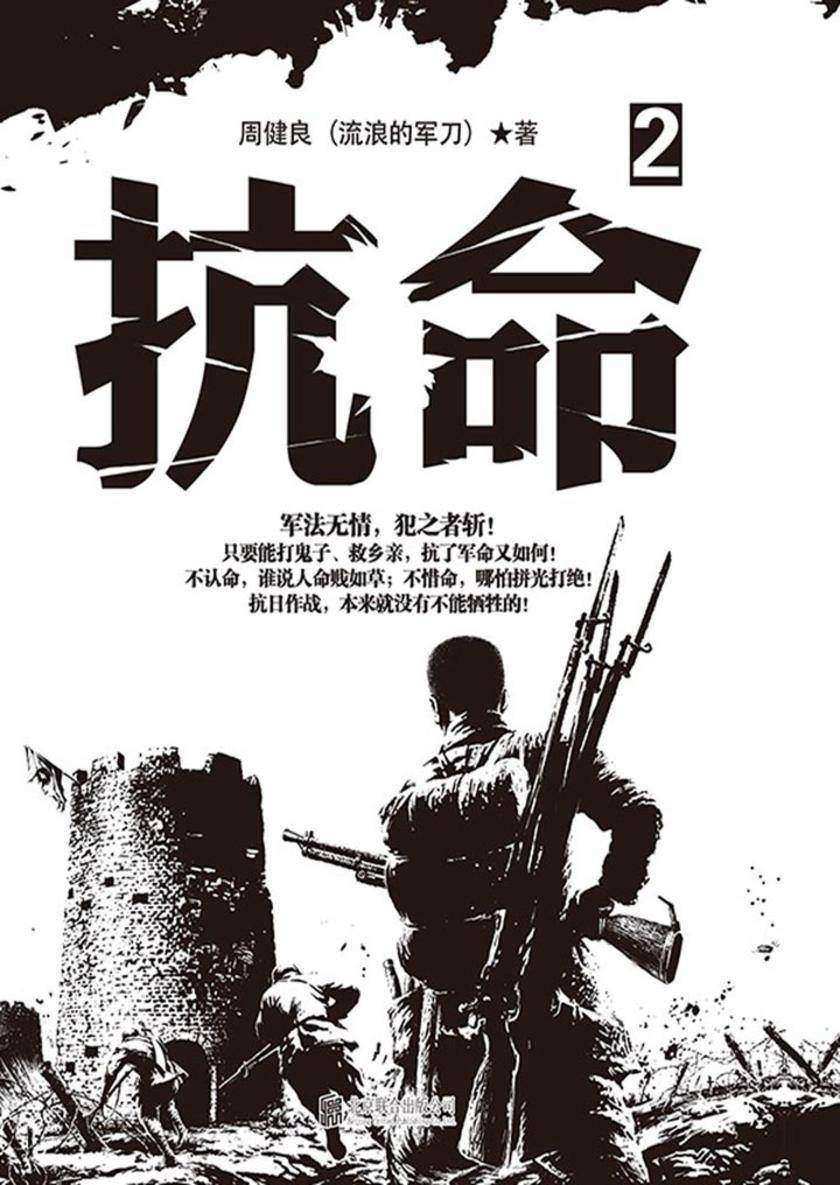 抗命.2