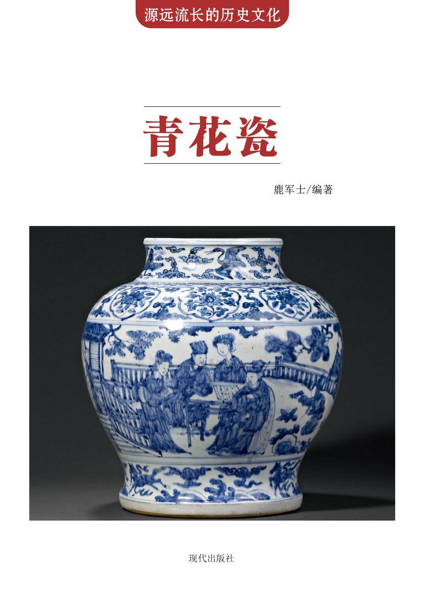 青花瓷