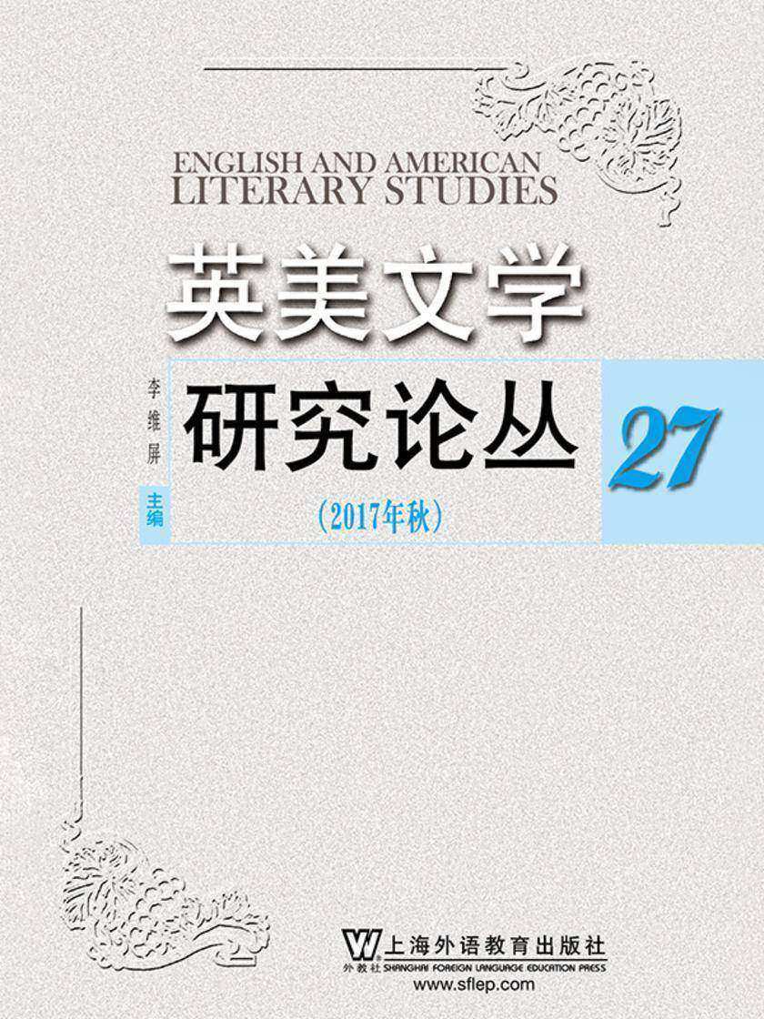 英美文学研究论丛.27