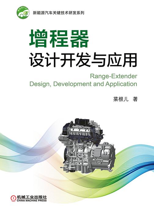 增程器设计开发与应用