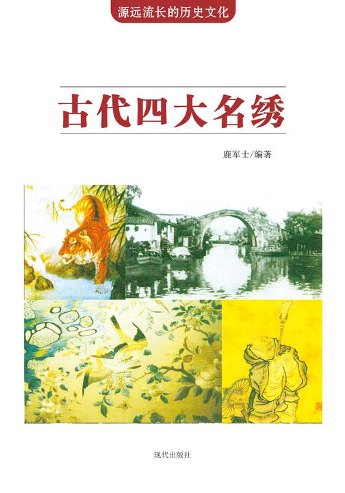 古代四大名绣