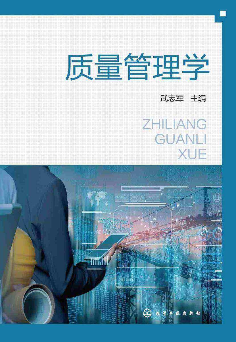 质量管理学