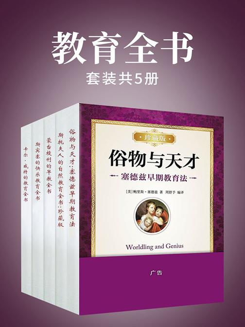 教育全书(套装共5册)