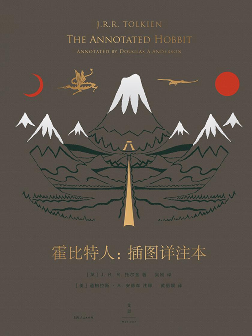 霍比特人:插图详注本