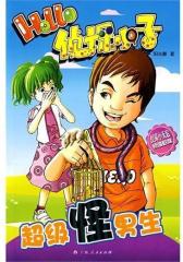 Hello侦探小子：超级怪男生(试读本)