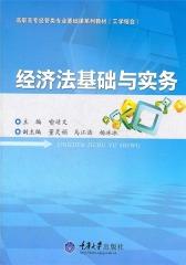 经济法基础与实务(仅适用PC阅读)