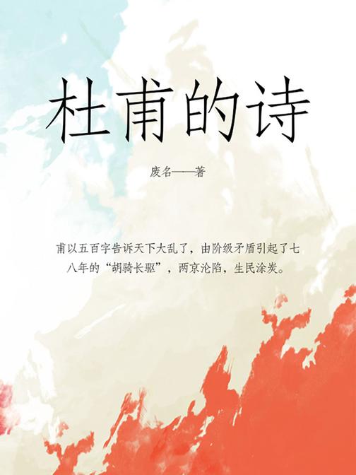 杜甫的诗