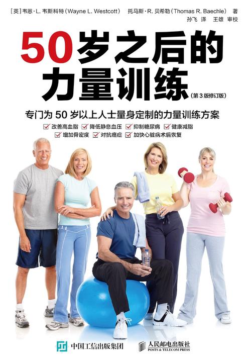 50岁之后的力量训练(第3版修订版)