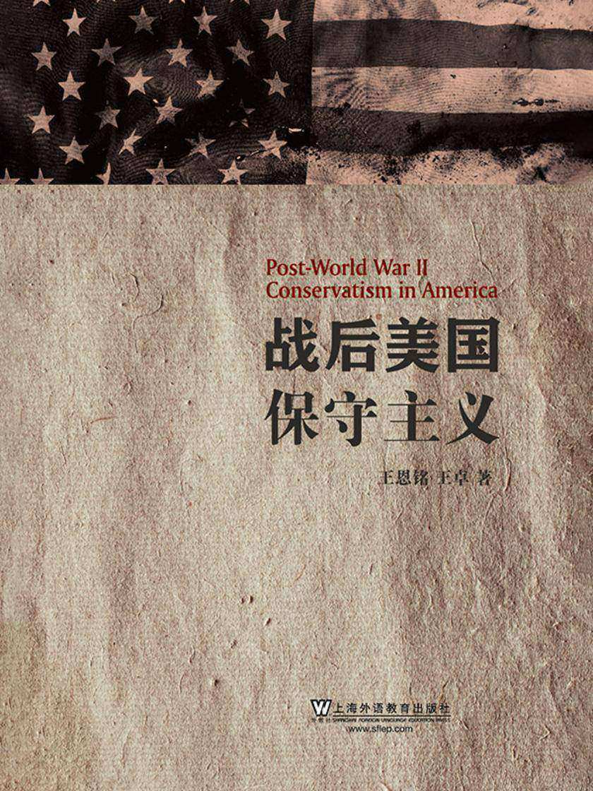 战后美国保守主义