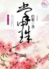 掌中珠