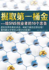 掘取  桶金