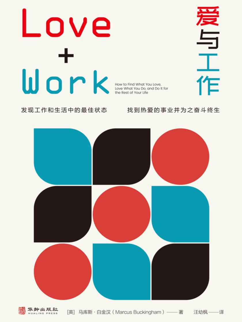 爱与工作