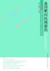 基因靶向抗癌新药Genistein：金雀异黄素研究新进展(仅适用PC阅读)