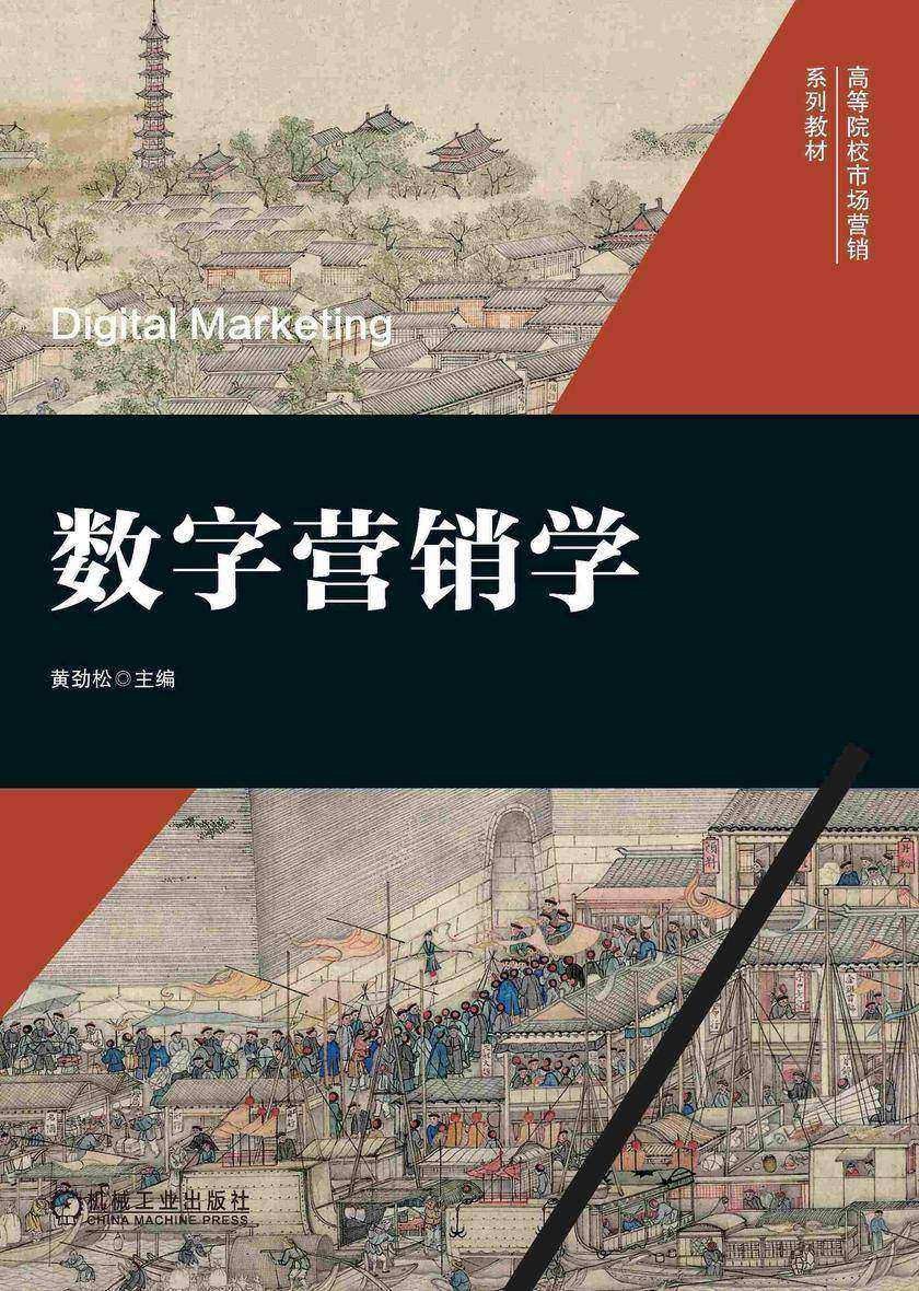 数字营销学