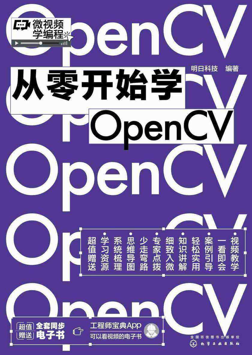 从零开始学OpenCV
